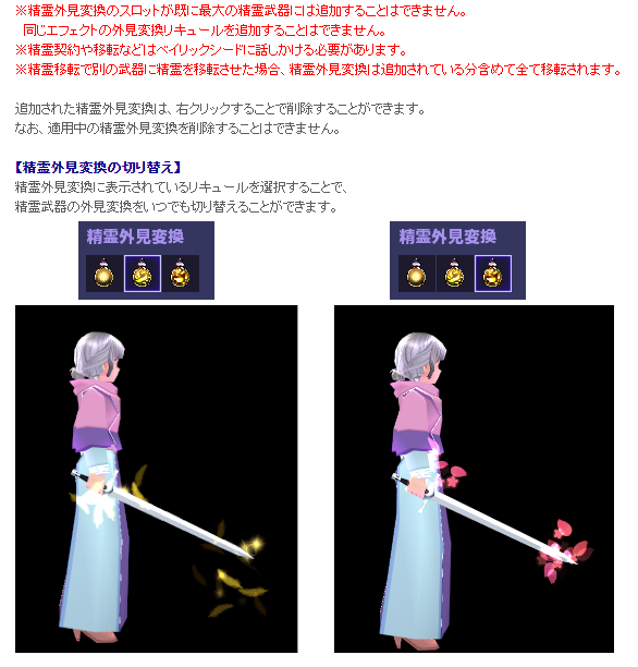 3つの精霊外見変換リキュールを保存可能に 夢幻の霧 マナビノギ