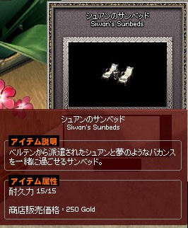 シュアンのサンベッド ツレを起こさないでくれ 死ぬほど疲れてる マナビノギ