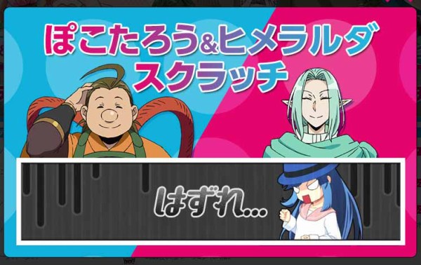 ネト充のススメスクラッチイベント はずれもある マナビノギ