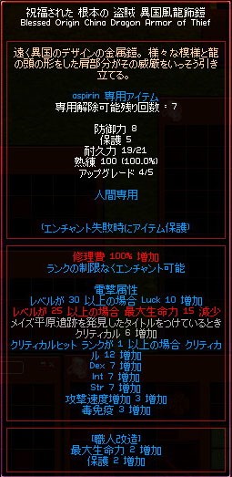 専用エンチャントスクロール委託の注意点 マナビノギ