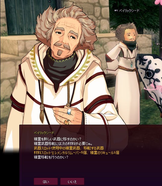 精霊移転にペナルティーはなく外見変換リキュールの効果も維持される マナビノギ