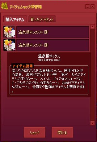 温泉桶ボックスから 模型ではない 湯気が立ち上る小亭とアヒル温泉スリッパ マナビノギ