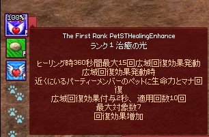 ペット特技 治癒の光 1000ポイントくらい回復する マナビノギ