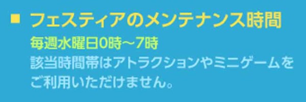 点検中 に利用できないアトラクションとミニゲーム マナビノギ