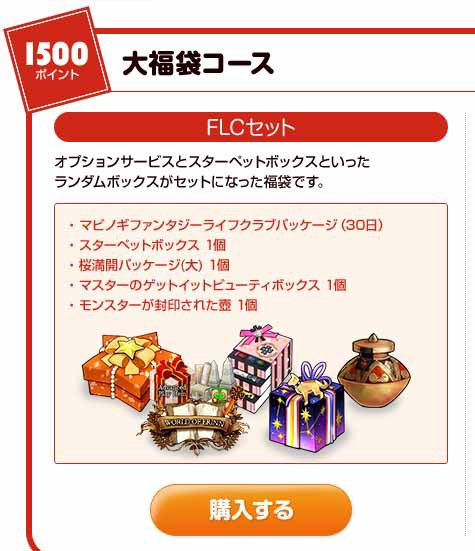大福袋のクーポン 高級衣料カバンをすでに持っているキャラで受け取ってしまう痛恨のミス マナビノギ