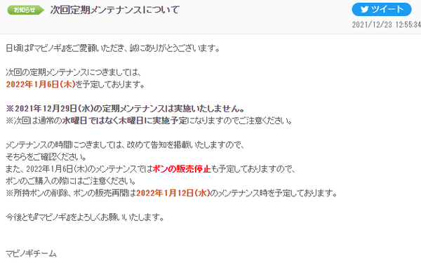 今週の定期メンテナンスは来週です エンチャント抽出保護ポーションって何 マナビノギ