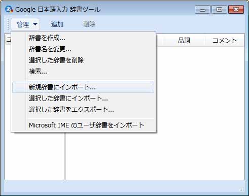 顔文字辞書一括登録の方法 Google 日本語入力の場合 マナビノギ