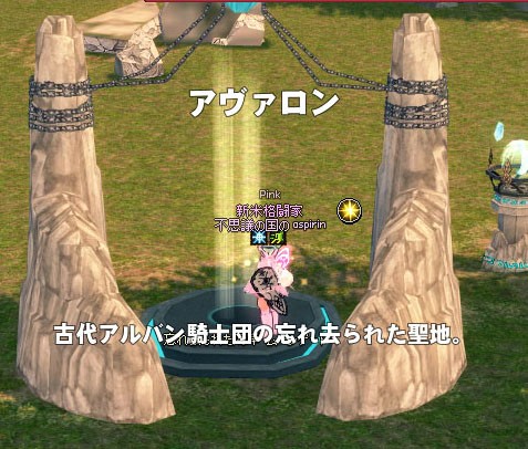いざ 麗しのアバロンへ マナビノギ
