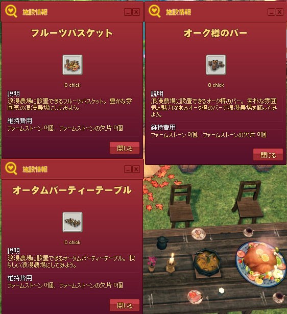 フルーツバスケット オーク樽のバー オータムパーティーテーブル 全部1マス マナビノギ