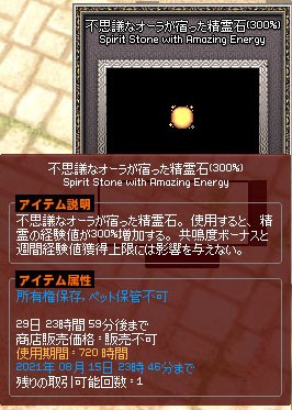 不思議なオーラが宿った精霊石 300 共鳴度に応じてエゴポイントを最大で獲得 マナビノギ