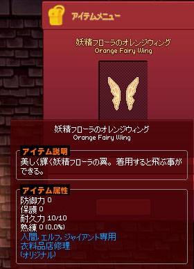 妖精フローラのオレンジウィング マナビノギ