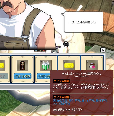 ティルコネイルミニドール選択ボックス ﾟdﾟ マナビノギ