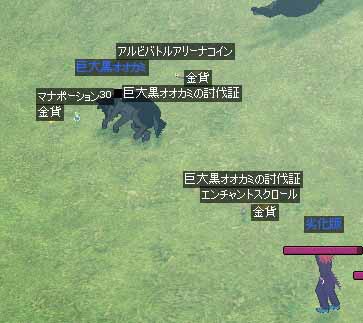 巨大黒オオカミが犬歯esをドロップ マナビノギ