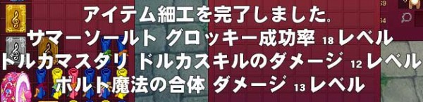 高級細工道具だといらないオプションがつく マナビノギ