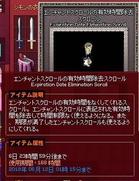 エンチャントスクロールの有効時間除去スクロールも耐久度を回復させることはできない マナビノギ