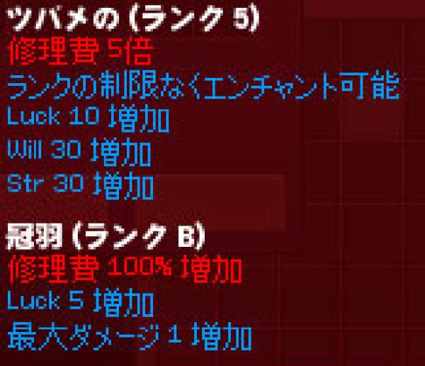 ツバメの 冠羽 スペシャルフォレストマフラーウィング エンチャント マナビノギ