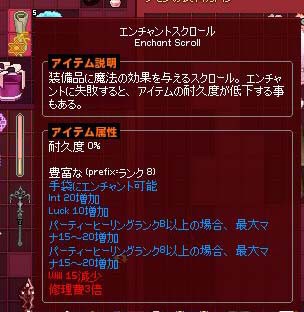 エンチャントスクロールの有効時間除去スクロールも耐久度を回復させることはできない マナビノギ