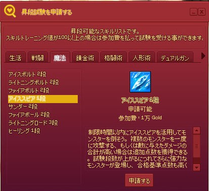 アイススピア昇段までやってミスに気づいた マナビノギ
