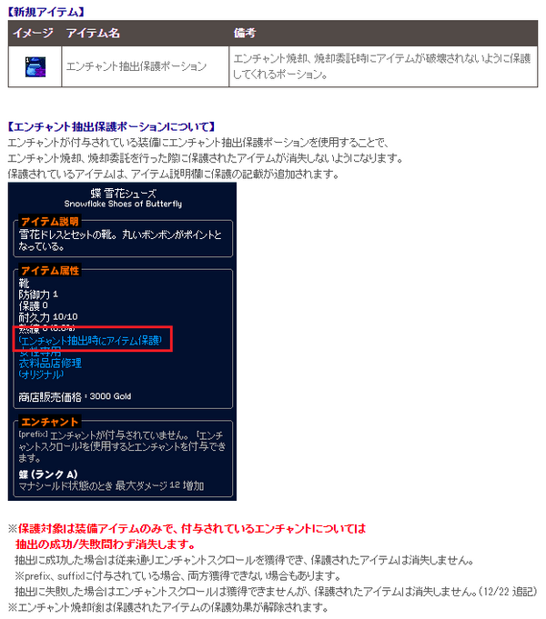 今週の定期メンテナンスは来週です エンチャント抽出保護ポーションって何 マナビノギ