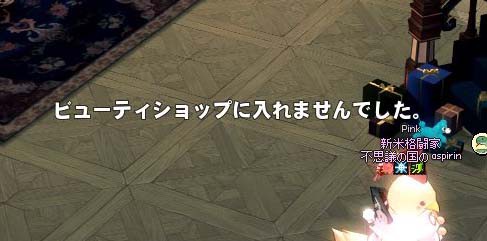 ビューティショップに入れませんでした マナビノギ