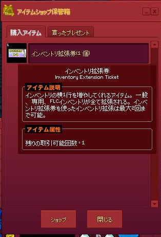 インベントリ拡張券 行と列で混乱している マナビノギ