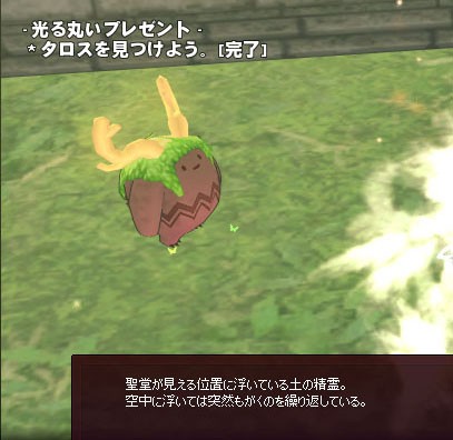 光る心がクルクル 5人の精霊に挨拶 マナビノギ