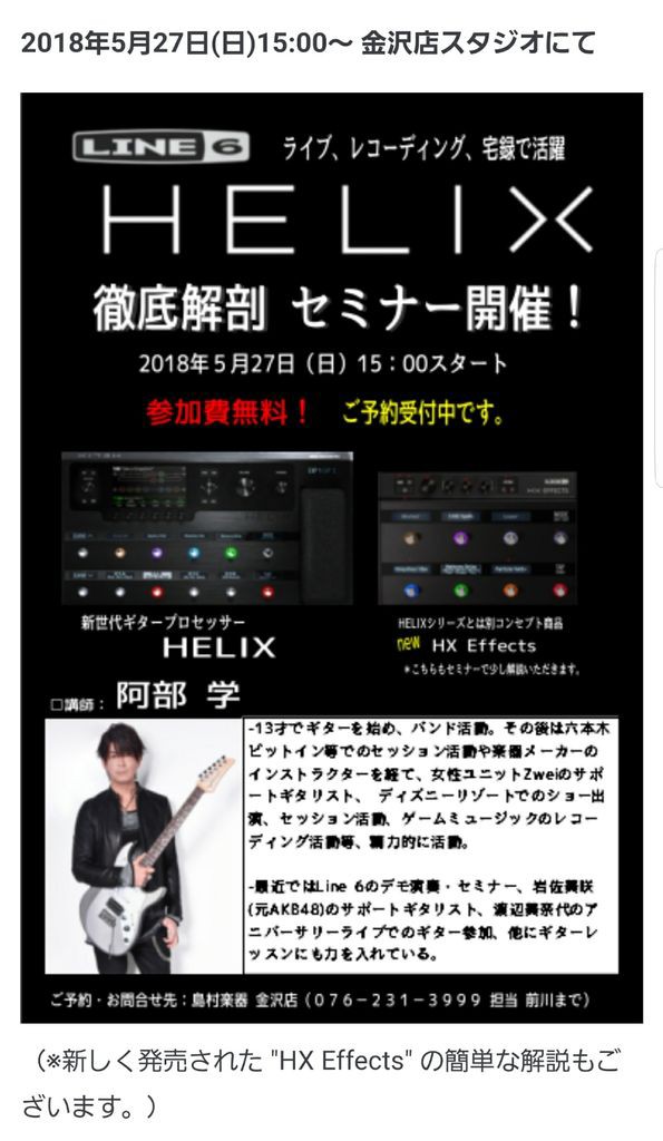 5 17 日 Helix徹底解析セミナー Eternity 阿部学 Officialblog