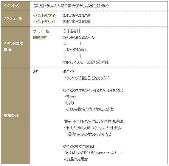 ドラえもん 藤子集会 求道者ブログ