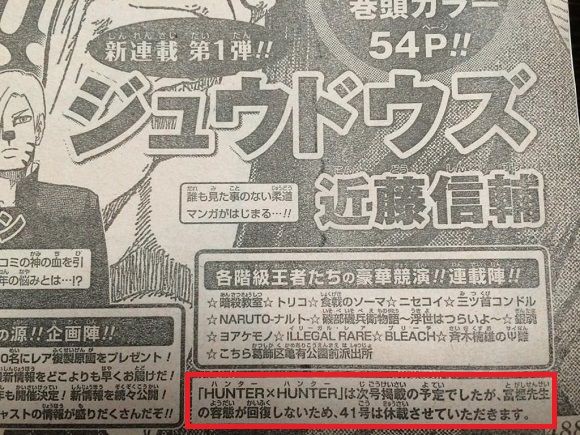悲報 冨樫の腰痛が回復せずハンターハンター休載が延長 まんふら