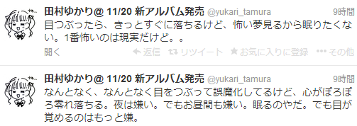 田村ゆかり 1番怖いのは現実 心がぽろぽろ零れ落ちる まんふら