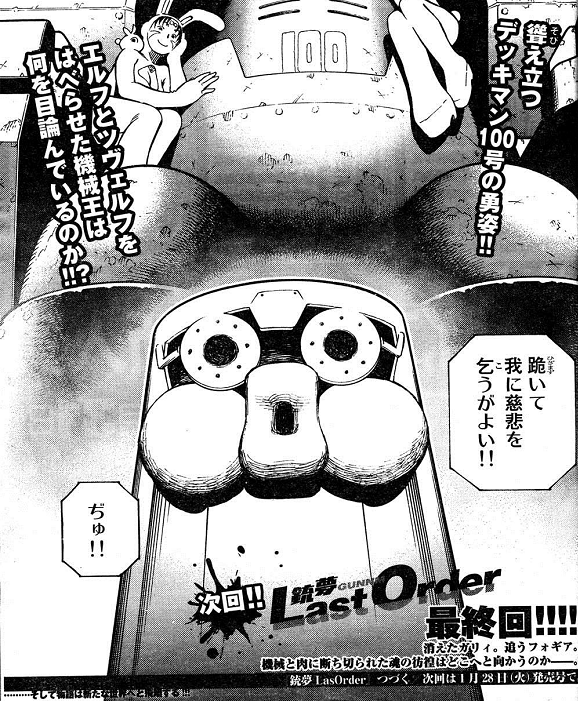 漫画 銃夢lo 次週最終回 そして物語は新たな世界へと飛躍する まんふら