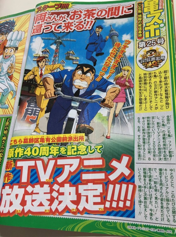 速報 こち亀 新作アニメ放送決定 まんふら