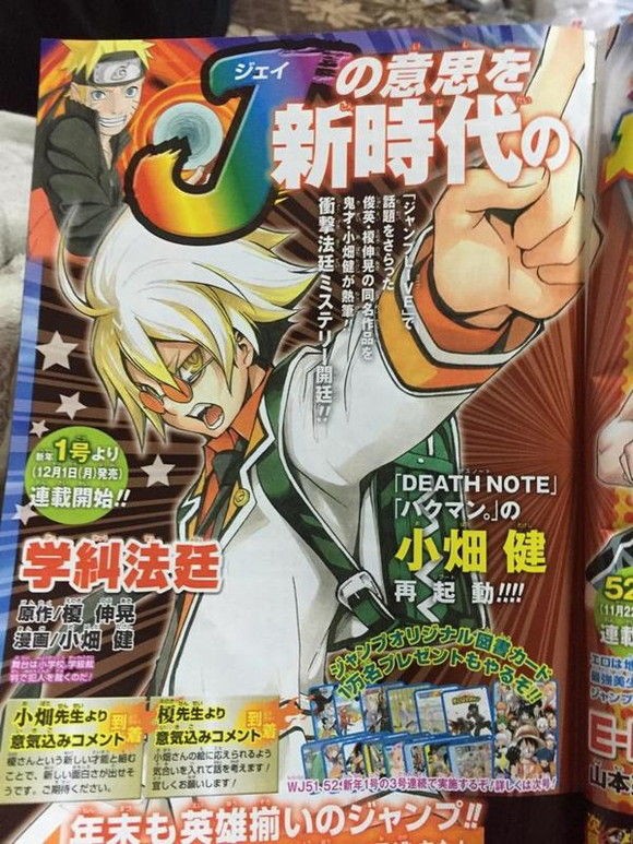 ジャンプ新連載 小畑健 学糾法廷 卓球漫画とエロボット まんふら ジャンプ新連載 小畑健 学糾法廷 卓球漫画とエロボット まんふら