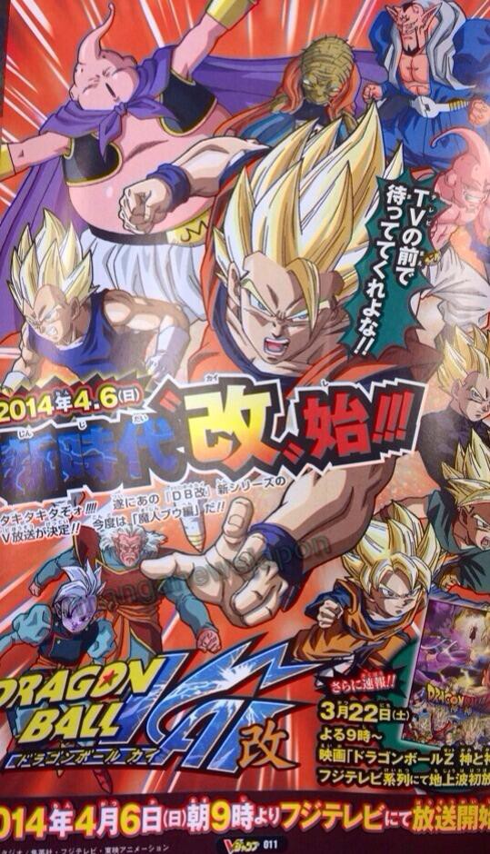 速報 ドラゴンボール改 魔人ブウ編 放送決定 まんふら 速報 ドラゴンボール改 魔人ブウ編 放送決定 まんふら
