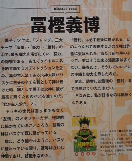 冨樫義博 黒子のバスケの紫原が好き 藤巻先生これからも頑張って まんふら