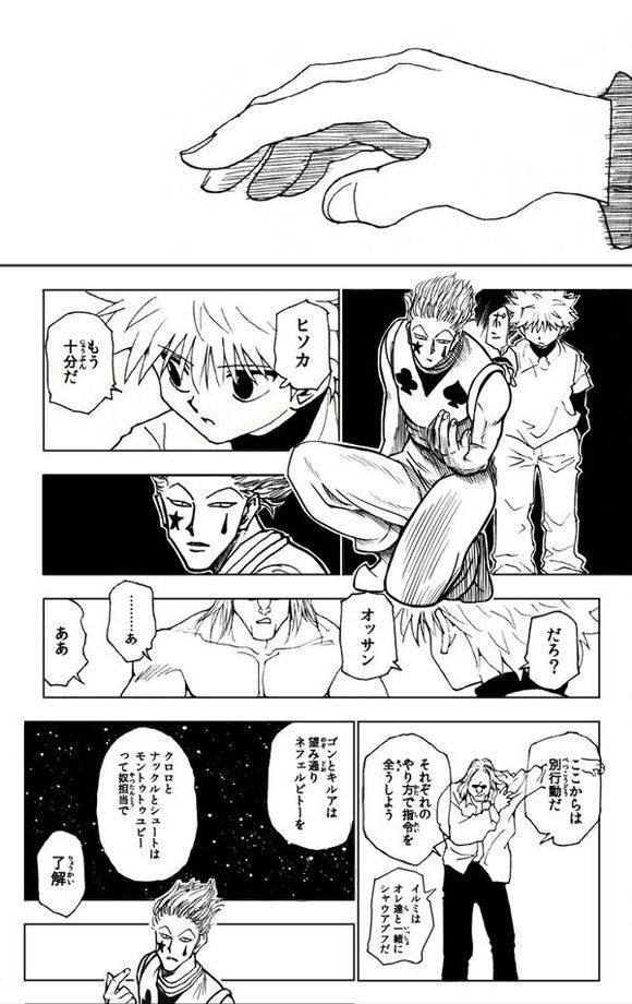 漫画 ハンターハンターでヒソカを疑い始めたシーン まんふら