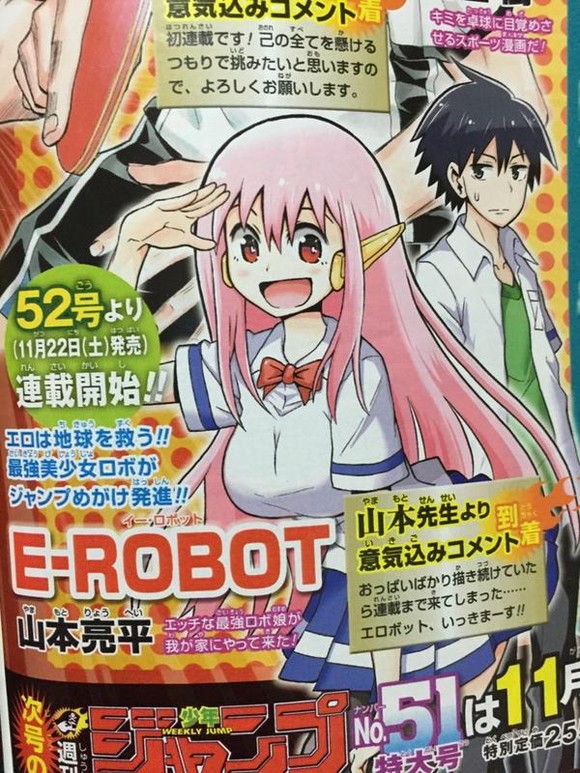 ジャンプ新連載 小畑健 学糾法廷 卓球漫画とエロボット まんふら