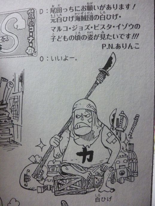 画像 白ひげ海賊団の子供時代ｗｗｗｗｗｗｗｗｗｗｗｗｗｗ マンガ2ｃｈまとめ
