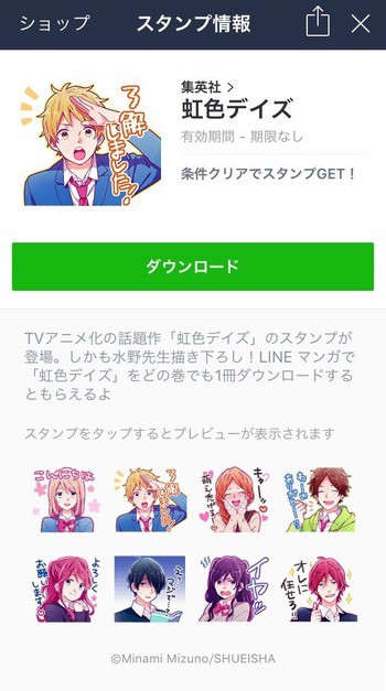 水野美波先生描きおろし！】「虹色デイズ」のLINEマンガ限定スタンプが