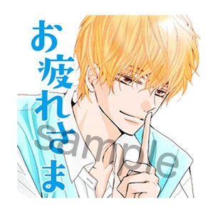 マキノ先生描きおろし 黒崎くんの言いなりになんてならない のlineマンガ限定スタンプが登場 今だけ無料でgetできるチャンス 1 21まで Line マンガ公式ブログ