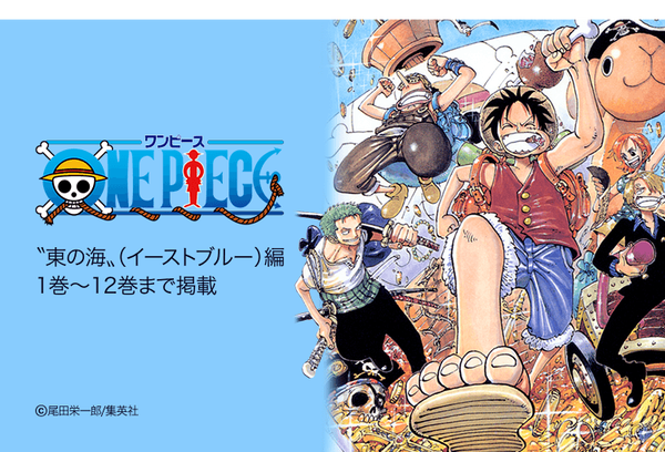 One Piece 1 60巻分が毎日無料で読める さらに期間限定で30話イッキ読みも実施中 Line マンガ公式ブログ
