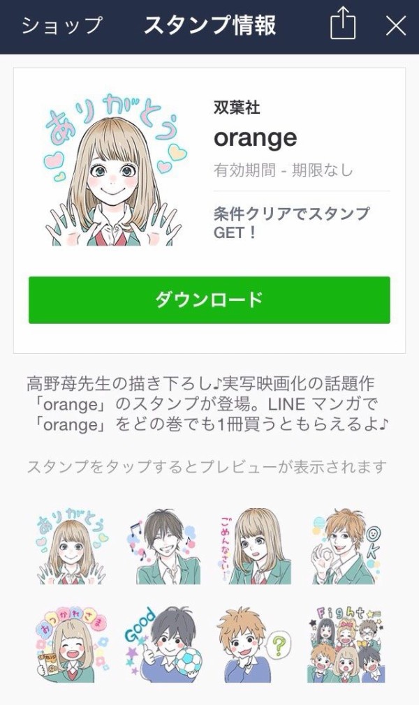 高野苺先生描きおろし Orange のlineマンガ限定スタンプが登場 Line マンガ公式ブログ