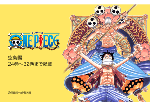 ONE PIECE』1〜60巻分が毎日無料で読める！さらに期間限定で30話イッキ 