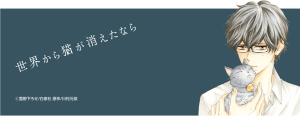 佐藤健さんインタビュー 映画 世界から猫が消えたなら は一番の勝負作 原作小説のコミカライズ版を無料公開中 Line マンガ公式ブログ