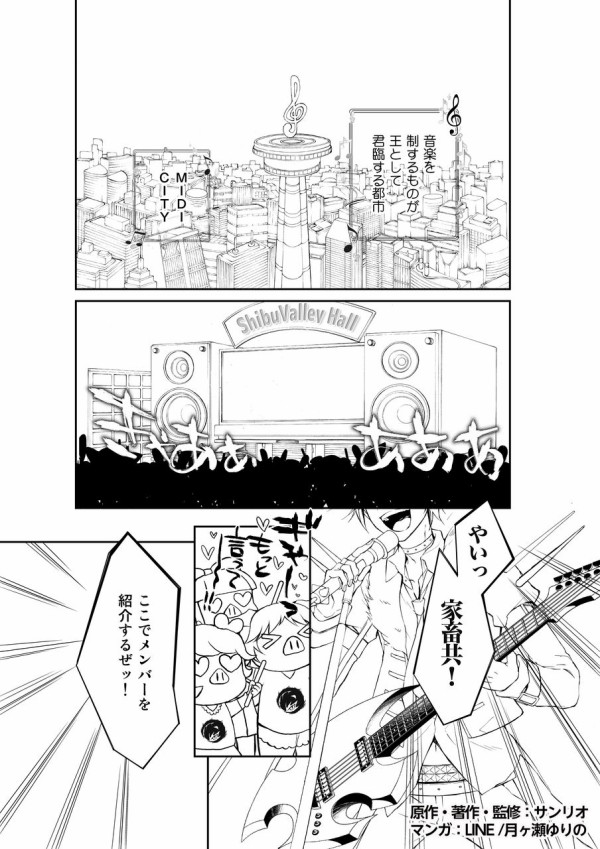 15年11月スタート Show By Rock Lineマンガで連載決定 Line マンガ公式ブログ