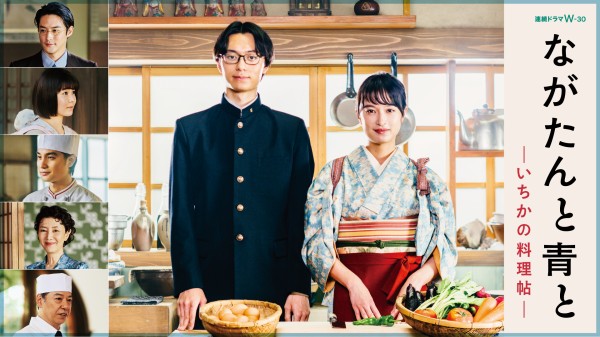 ながたんと青と-いちかの料理帖- DVDセット Amazon.co.jp: 「ながたんと青と－いちかの料理帖－」DVD-BOX