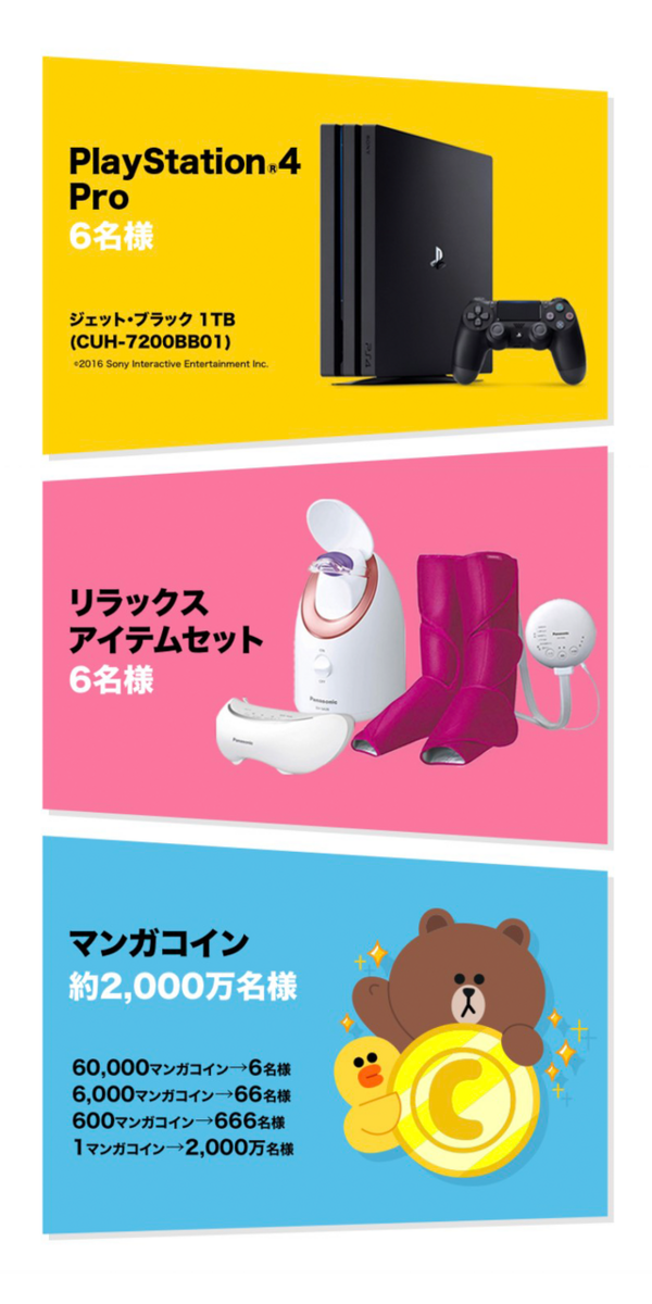 Lineマンガ6周年 まだ読んだことがない無料連載作品を読むと合計約2 000万名様に豪華賞品をプレゼント Line マンガ公式ブログ Lineマンガ6周年 まだ読んだことがない無料連載作品を読むと合計約2 000万名様に豪華賞品をプレゼント Line マンガ公式ブログ
