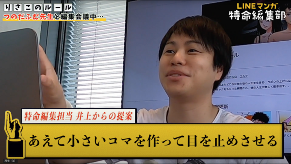 Non Style井上さんがlineマンガ特命編集担当に Line マンガ公式ブログ