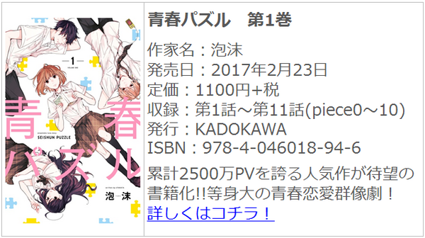青春パズル 1 単行本 泡沫 Kvcaronavip Com Br