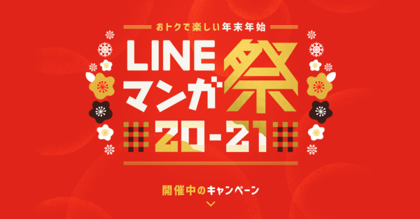 読みたいマンガ全巻分プレゼント 私が21年に読みたいマンガ Twitterキャンペーン開催中 Line マンガ公式ブログ